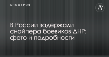 ​У Росії затримали снайпера бойовиків ДНР: фото і подробиці