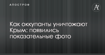 Як окупанти знищують Крим: з'явилися показові фото