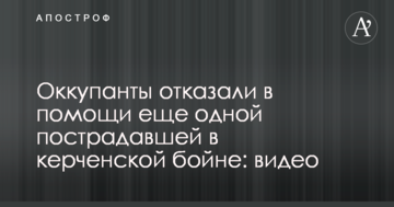 Оккупанты отказали в помощи еще одной пострадавшей в керченской бойне: видео