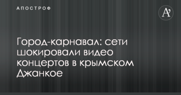 Город-карнавал: сети шокировали видео концертов в крымском Джанкое