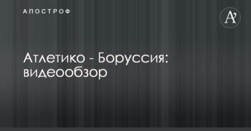 "Атлетико" добыл яркую победу над немецким грандом в Лиге чемпионов: видеообзор