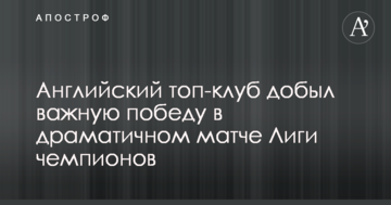 Английский топ-клуб добыл важную победу в драматичном матче Лиги чемпионов: видеообзор