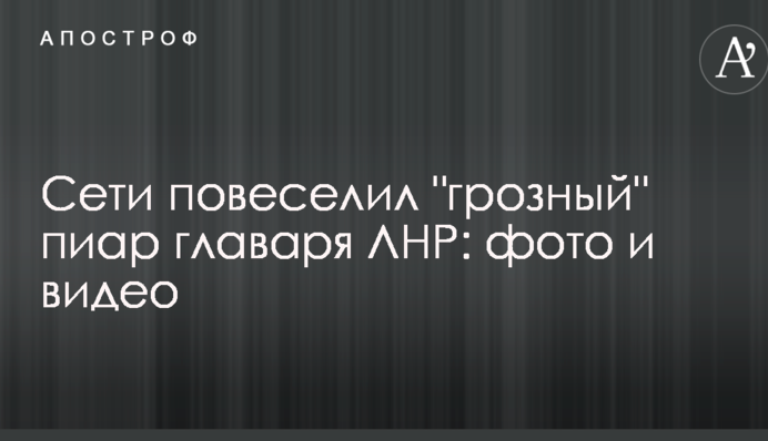 Сети повеселил 