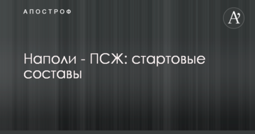 Наполи - ПСЖ: стартовые составы