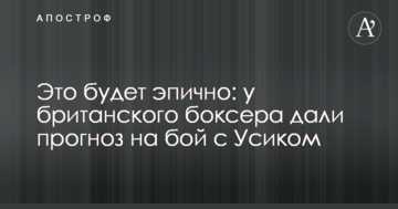 Это будет эпично: у британского боксера дали прогноз на бой с Усиком