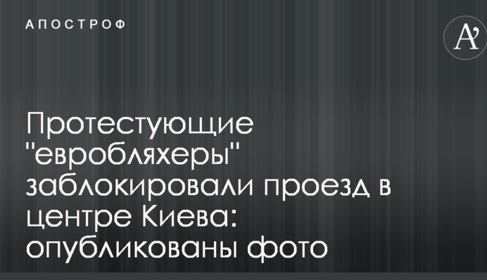 Протестующие 