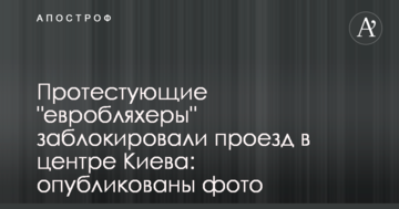 Протестуючі "евробляхери" заблокували проїзд в центрі Києва: опубліковано фото