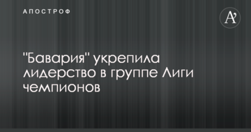 "Бавария" укрепила лидерство в группе Лиги чемпионов: видеообзор