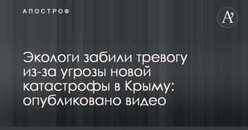 Экологи забили тревогу из-за угрозы новой катастрофы в Крыму: опубликовано видео