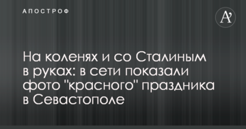 На коленях и со Сталиным в руках: в сети показали фото "красного" праздника в Севастополе