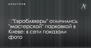 ​"Евробляхери" відзначилися "майстерні" паркуванням в Києві: в мережі показали фото