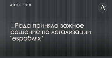 ​Рада прийняла важливе рішення щодо легалізації "євроблях"