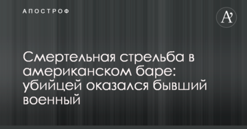 Смертельна стрілянина в американському барі: вбивцею виявився колишній військовий