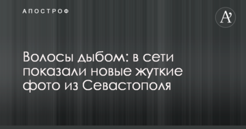 Волосы дыбом: в сети показали новые жуткие фото из Севастополя
