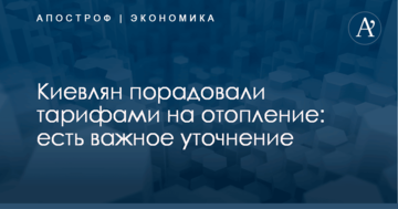 Киевлян порадовали тарифами на отопление: есть важное уточнение