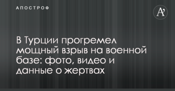 У Туреччині прогримів потужний вибух на військовій базі: фото, відео і дані про жертви