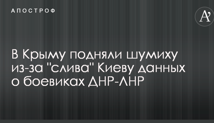 В Крыму подняли шумиху из-за 