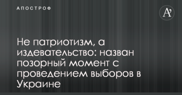 Не патріотизм, а знущання: названо ганебний момент з проведенням виборів в Україні