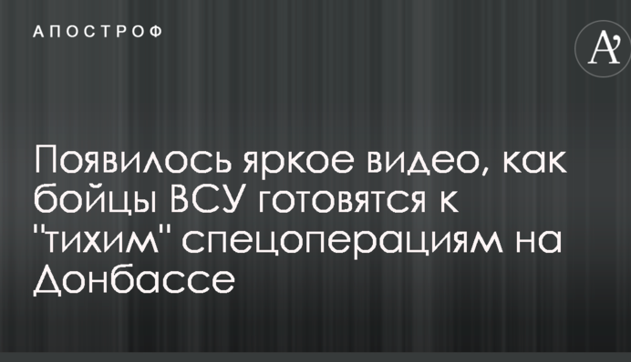 З'явилося яскраве відео, як бійці ЗСУ готуються до 