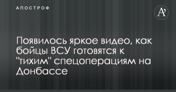 З'явилося яскраве відео, як бійці ЗСУ готуються до "тихих" спецоперацій на Донбасі