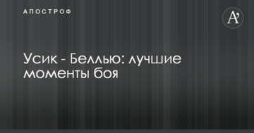 Усик - Беллью: лучшие моменты боя