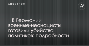 ​У Німеччині військові-неонацисти готували вбивства політиків: подробиці