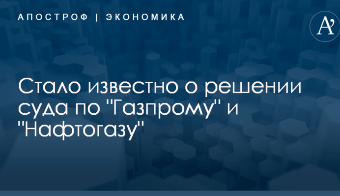 Стало известно о решении суда по 