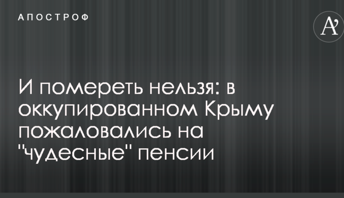 І померти не можна: в окупованому Криму поскаржилися на 