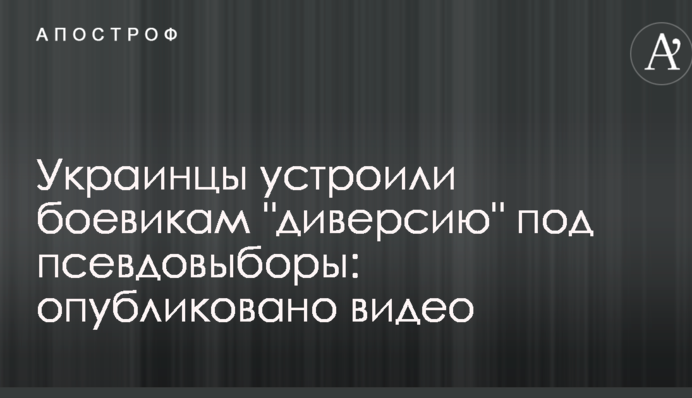 Українці влаштували бойовикам 