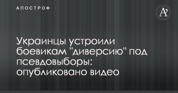 Українці влаштували бойовикам "диверсію" під псевдовибори: опубліковано відео