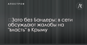 ​Зато без Бандеры: в сети обсуждают жалобы на "власть" в Крыму