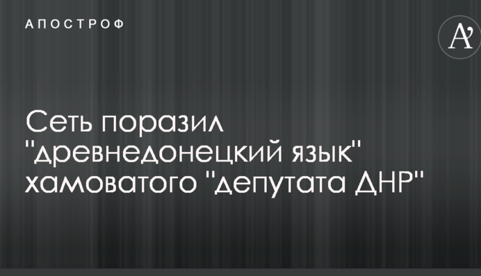 Сеть поразил 