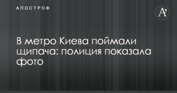 У метро Києва спіймали щипача: поліція показала фото