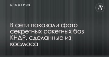 У мережі показали фото секретних ракетних баз КНДР, зроблених з космосу