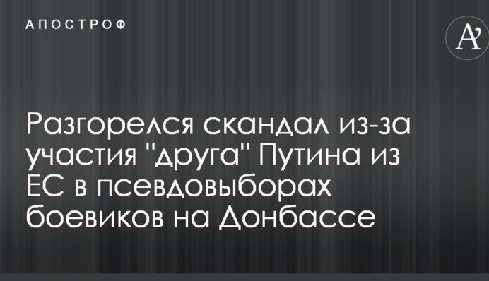 Розгорівся скандал через участь 