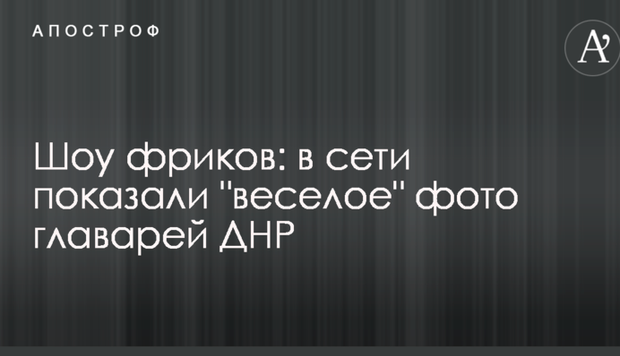 Шоу фриков: в сети показали 