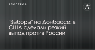 "Вибори" на Донбасі: в США зробили різкий випад проти Росії