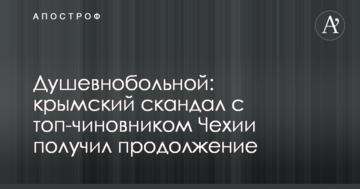 Психічнохворий: кримський скандал з топ-чиновником Чехії отримав продовження
