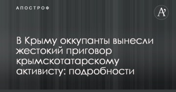 В Крыму оккупанты вынесли жестокий приговор крымскотатарскому активисту: подробности