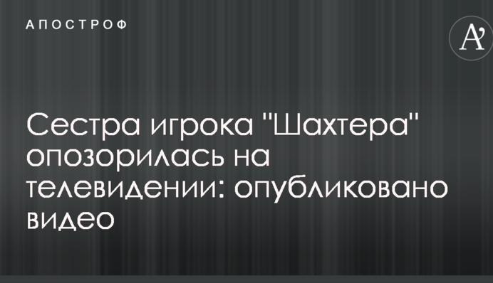 Сестра гравця 