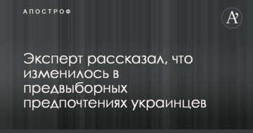 Експерт розповів, що змінилося в передвиборних перевагах українців