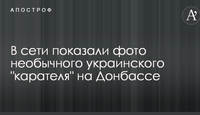 В сети показали фото необычного украинского 