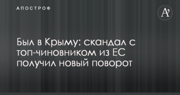 Був в Криму: скандал з топ-чиновником з ЄС отримав новий поворот