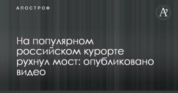 На популярному російському курорті обвалився міст: опубліковано відео