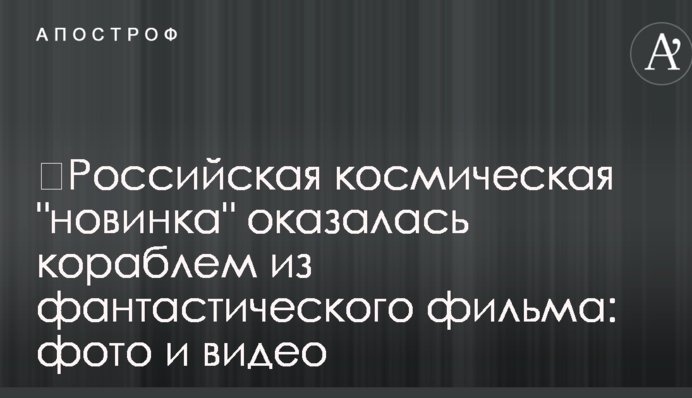 ​Російська космічна 