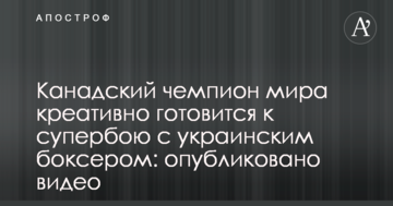 Канадский чемпион мира креативно готовится к супербою с украинским боксером: опубликовано видео