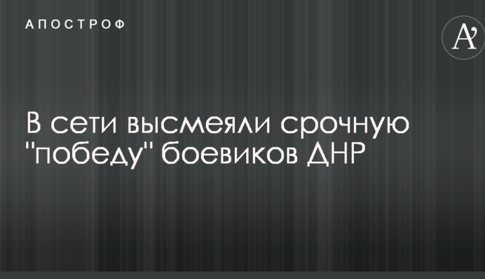 В сети высмеяли срочную 