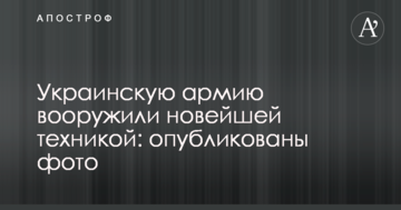 Українську армію озброїли новітньою технікою: опубліковані фото