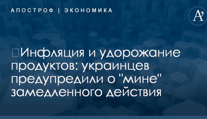 ​Инфляция и удорожание продуктов: украинцев предупредили о 