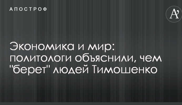Экономика и мир: политологи объяснили, чем 